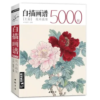 Zbiranje 5000 Kitajski Črte, Risbe En Cvet, Kolorit Knjigo za Odrasle Umetnost Reference Book 16K